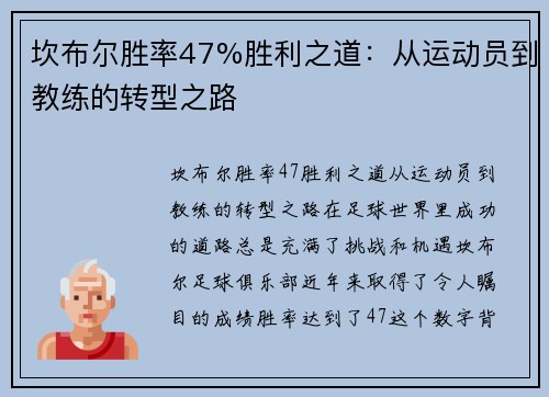 坎布尔胜率47%胜利之道：从运动员到教练的转型之路